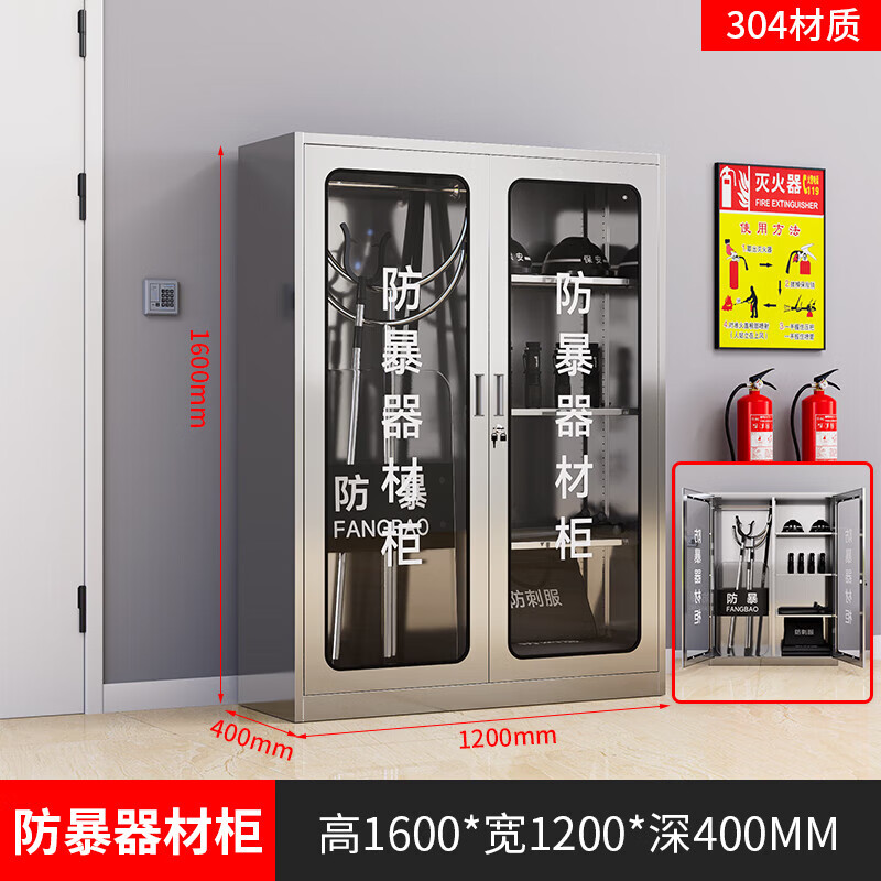 戴劲304不锈钢防暴器械装备柜应急物资消防柜安保盾牌柜1600*1200*400高清大图