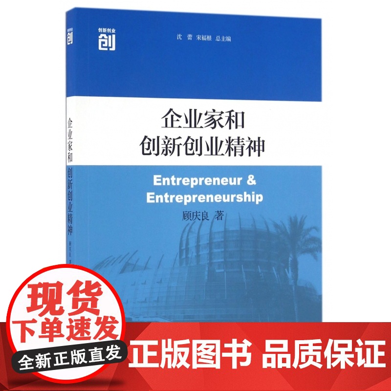 企业家和创新创业精神高清大图