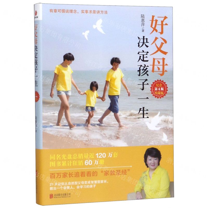 【N】好父母决定孩子一生(第4版纪念珍藏版)-9787550252509