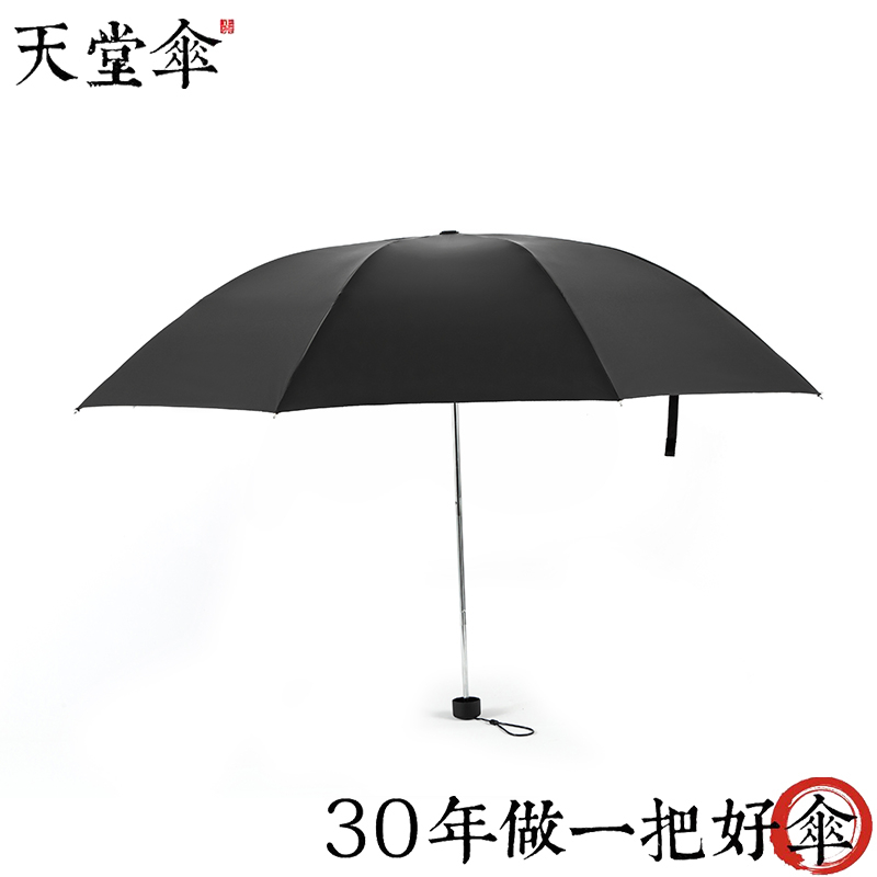 天堂金色雨季全遮光黑丝黑胶三折晴雨伞34156E(57cm*8K)便携折叠晴雨伞两用男女通用学生折叠伞高清大图