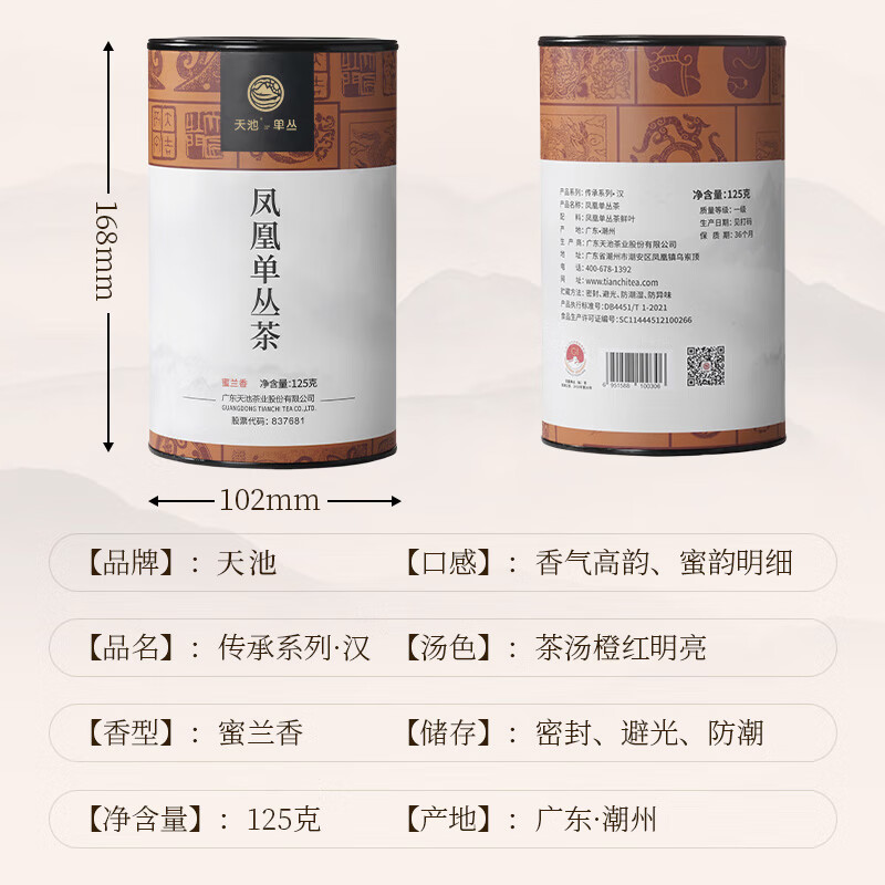 天池 茗茶 单丛 传承系列汉·蜜兰香125g/罐高清大图
