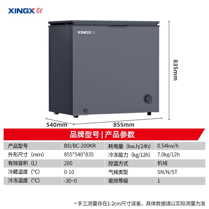 星星(XINGX)200升家用商用减霜净味冰柜 冷藏冷冻转换冷柜 节能顶开冰箱 BD/BC-200KR