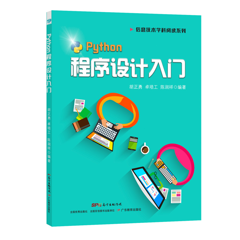 醉染图书Python程序设计入门9787554833483高清大图