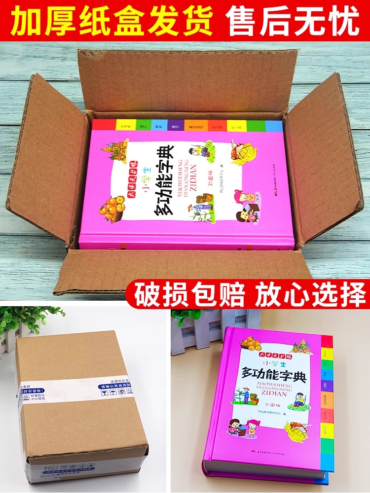 [正版]2023小学生多功能字典高清大图
