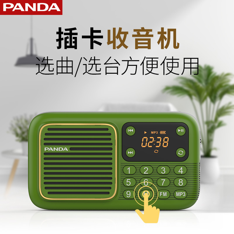 熊猫S1收音机老人插卡音箱新款数字选台播放器便携式小广播老年音乐唱歌唱戏佛经评书机迷你儿童随身听外放机