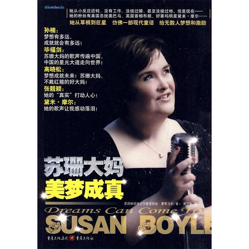 正版新书】苏珊大妈:美梦成真爱丽丝.蒙哥马利9787229020903