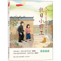 抗日小特工