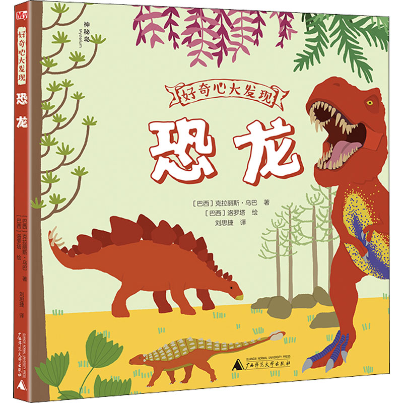 好奇心大发现 恐龙高清大图