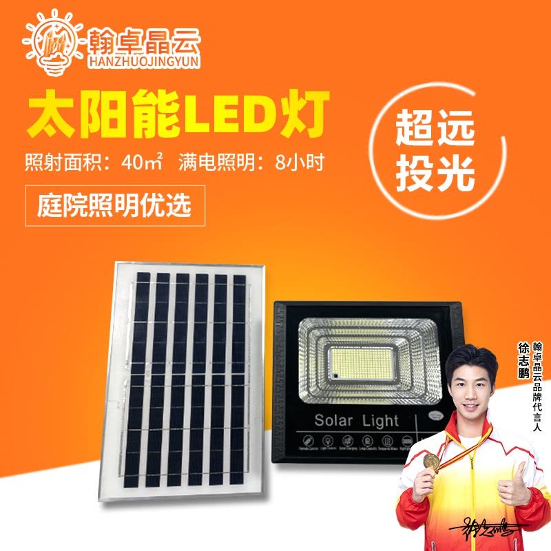翰卓晶云 太阳能灯LED投光灯露营营地灯室外防水路灯200W HZ-598S-006图片
