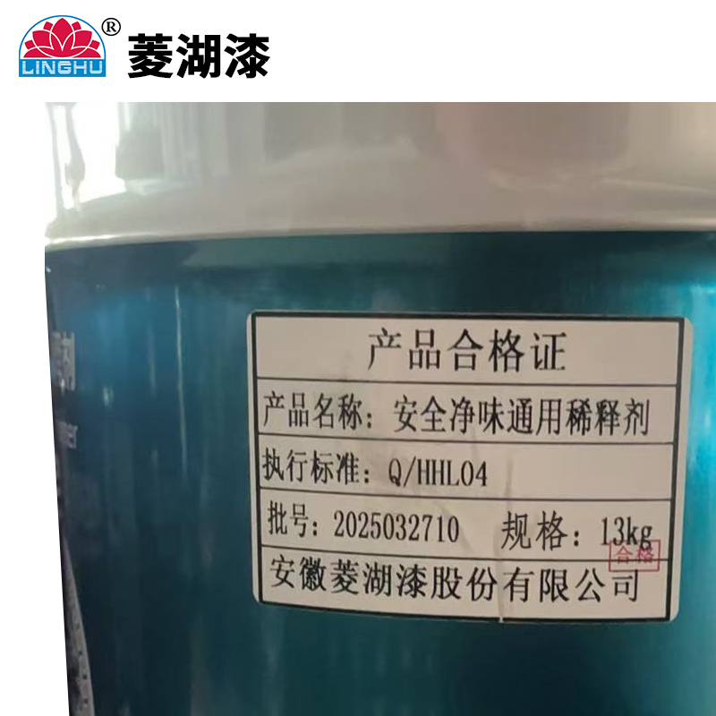 菱湖漆 安全净味通用稀释剂 13Kg 桶高清大图