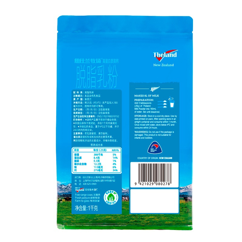 纽仕兰Theland新西兰进口脱脂奶粉1kg*2袋营养早餐奶粉家庭装