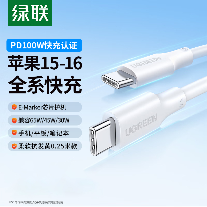 绿联(UGREEN)Type-C数据线双头PD100W/88W/66W超级快充电线ctoc车载适用苹果华为短线0.25米高清大图