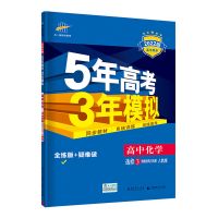 五年高考三年模拟新教材高一二数学物理化学必修2345辅导资料 选修3 地理