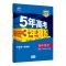 五年高考三年模拟新教材高一二数学物理化学必修2345辅导资料 选修3 地理