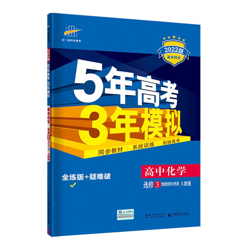 五年高考三年模拟新教材高一二数学物理化学必修2345辅导资料 选修3 地理