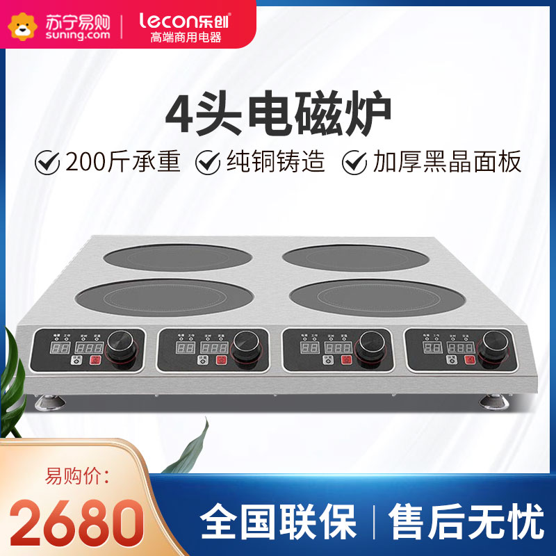 乐创(lecon)电磁炉商用多头大功率3500W双头组合电磁炉商用台式凹面多眼煲仔炉 四头3500W*4台式高清大图