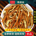 沈之问 陈皮丝100克/一袋