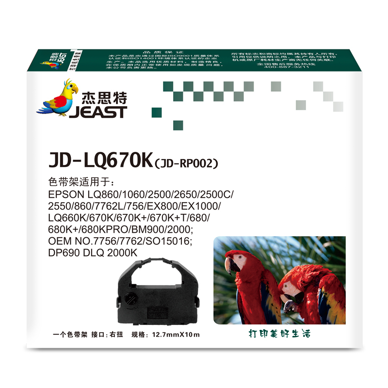 杰思特JD-LQ670K(JD-RP002)色带架(含色带芯)适用爱普生635K 730K LQ80K 610打印机色带