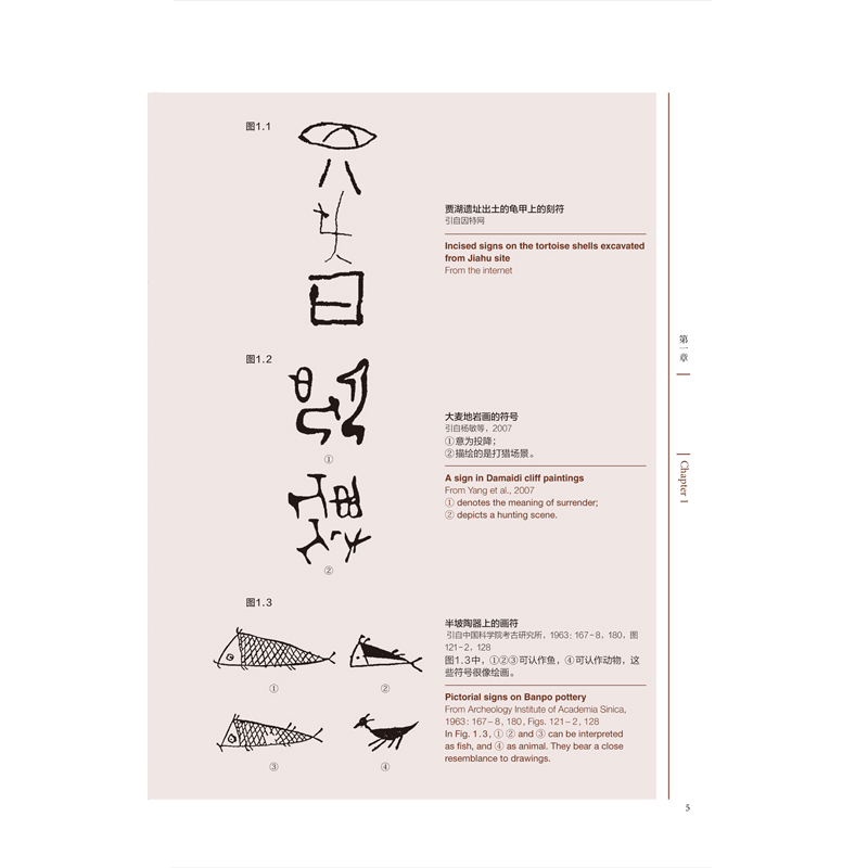 [正版]外研社汉字(英汉对照) 中国文化 汉字学习高清大图