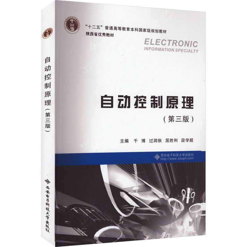 正版新书】自动控制原理(第三版)千博 等 编9787560649252