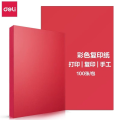 得力7757深红色复印纸 A4 80g 100页/包
