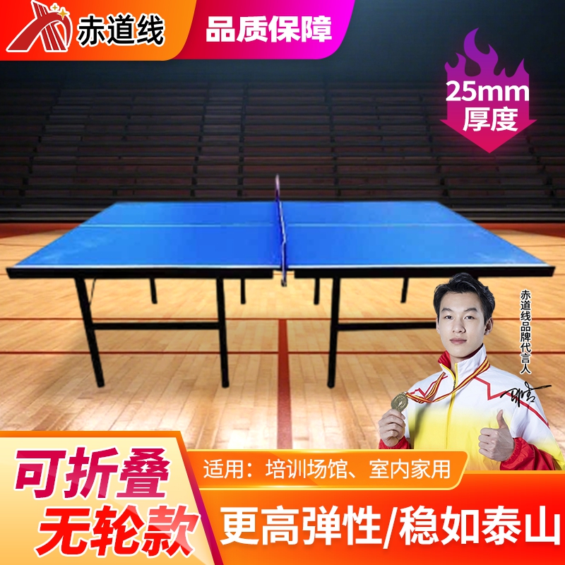 赤道线 乒乓球桌家用可折叠乒乓球桌成人室内标准乒乓球台案子台面 CDX-A1010S-2550