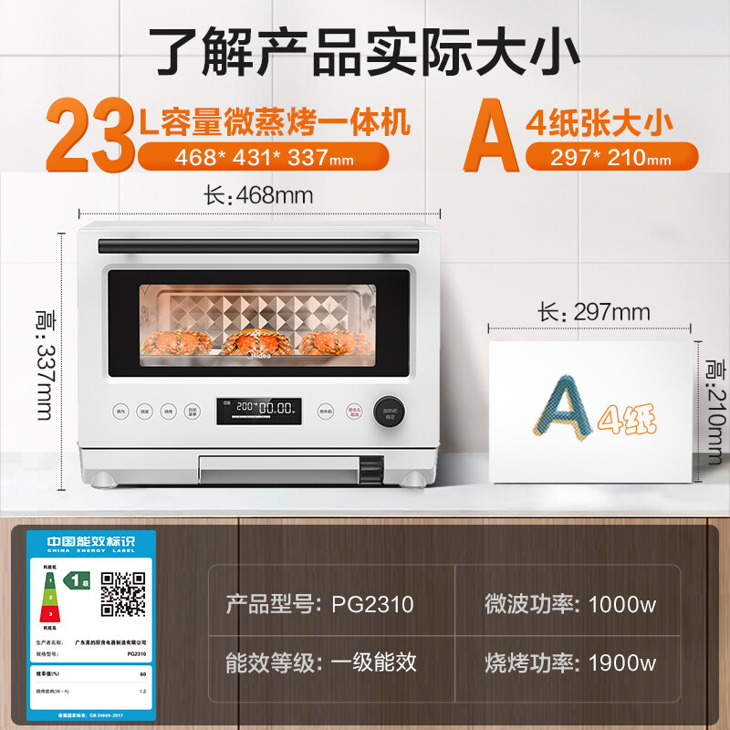 美的(Midea)微波炉 微蒸烤一体机 家用变频微波炉烤箱蒸箱多功能 23L不锈钢内胆 PG2310 北欧白
