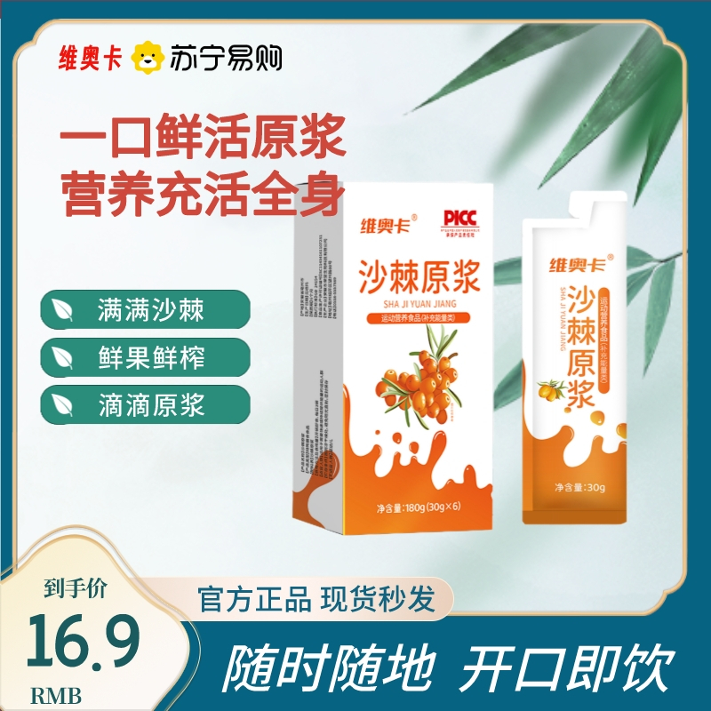 维奥卡沙棘原浆饮品180g/6袋 浓缩原液果汁