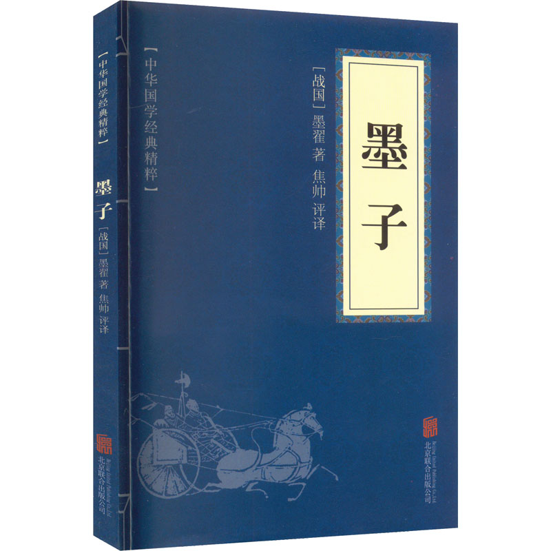 [M]墨子-9787550287754高清大图