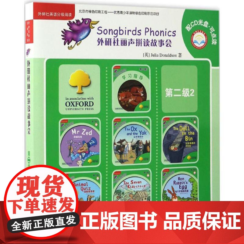 第二级(2)/外研社丽声拼读故事会高清大图