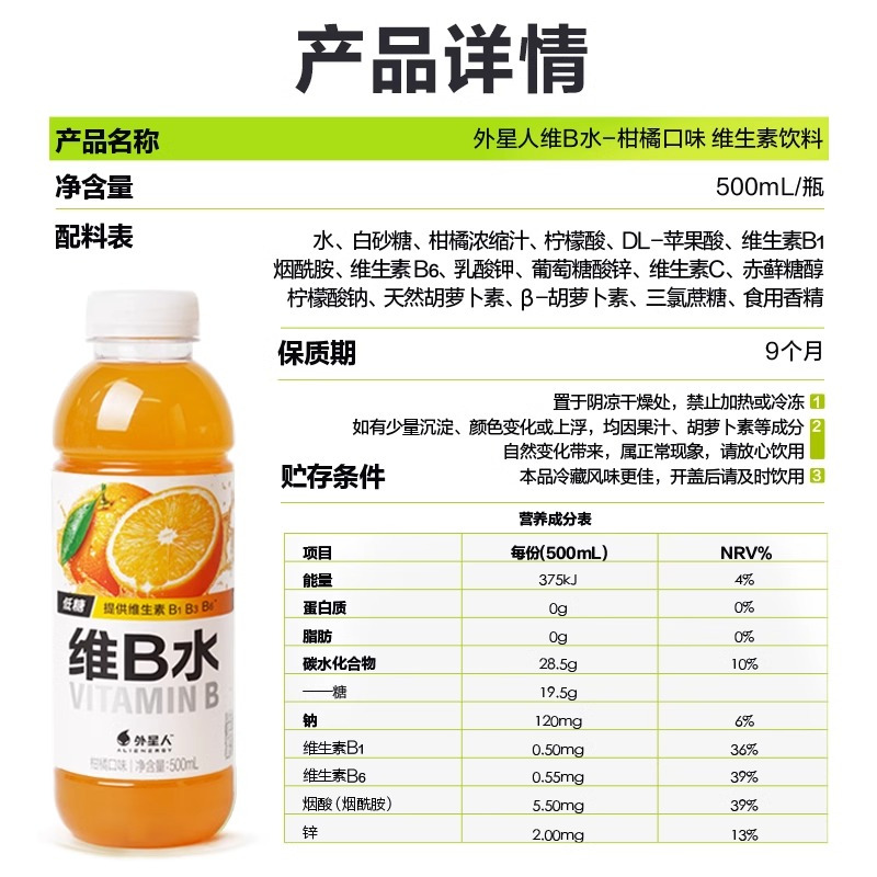 外星人维B水500ml维生素水柑橘味低糖果味果汁饮料12瓶高清大图