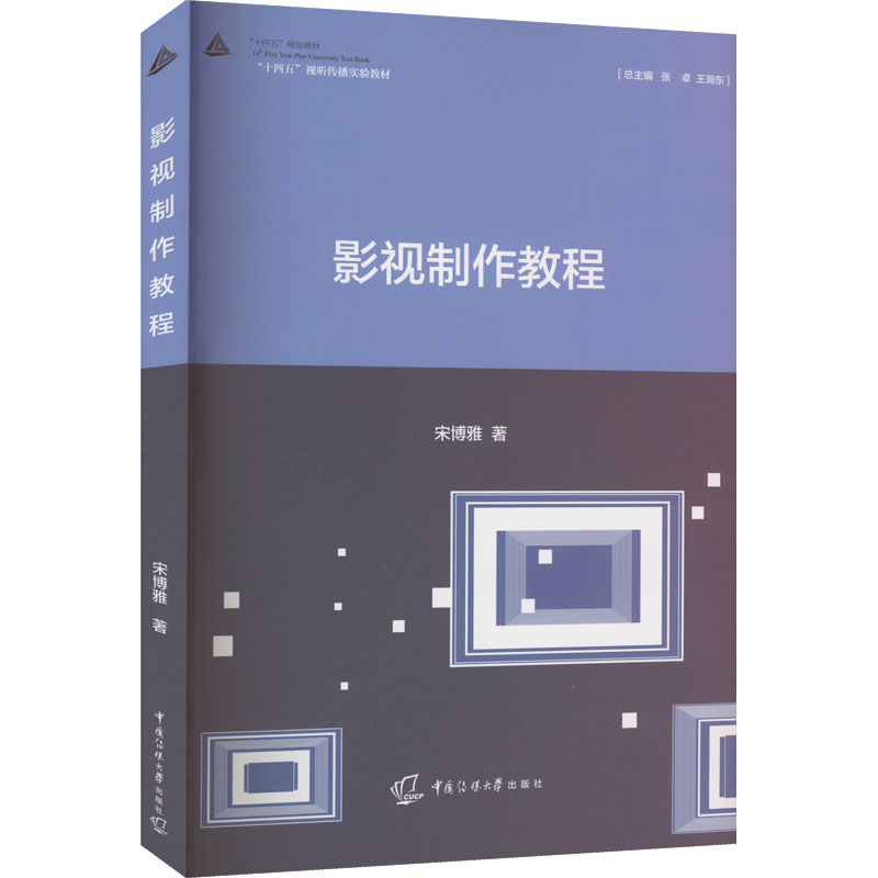 [M]影视制作教程-9787565733086高清大图