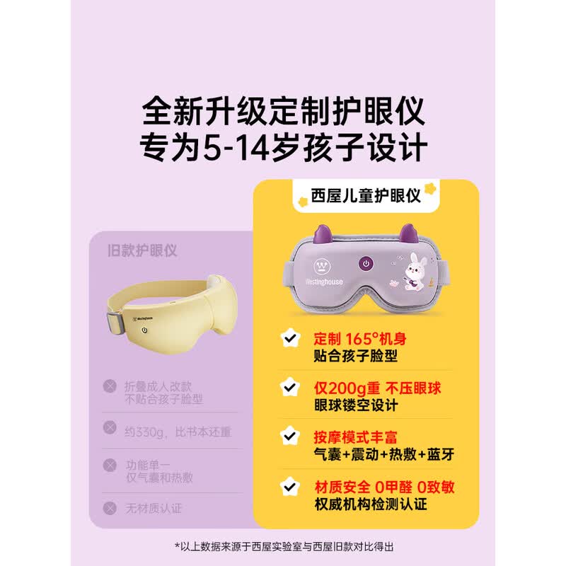 西屋 儿童眼部按摩仪护眼仪眼部按摩器学生眼保仪生日实用送小朋友男女孩WEN-HYE1A(浅紫色)高清大图