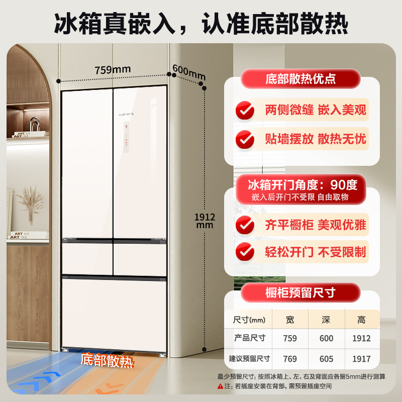 新飞(Frestec)法式五门428升60cm超薄平嵌全空间除菌底部散热双变频彩色显示屏BCD-428WGQ5A-PRO