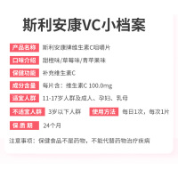 斯利安康维生素c vc咀嚼片儿童成年男士女士维C片补充维生素(草莓味)100片