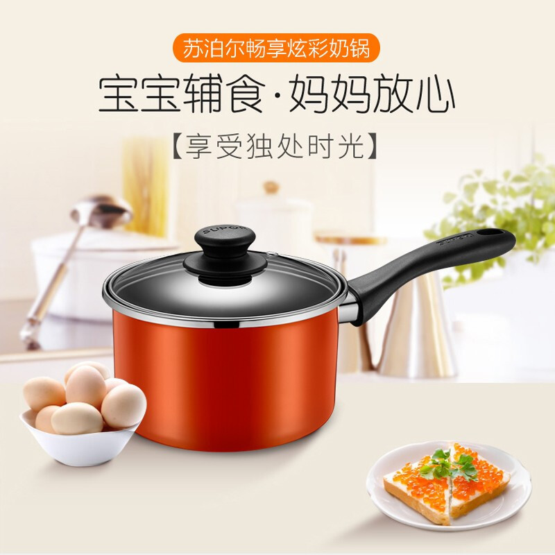 苏泊尔(SUPOR) 苏泊尔畅享炫彩奶锅16CM