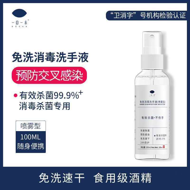 100ml免洗75%酒精喷雾家用儿童酒精喷雾免水洗杀菌安全护肤-酒精一只装