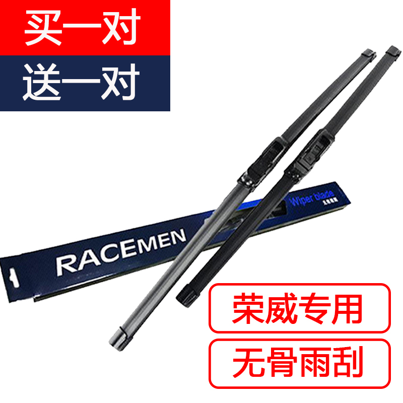 威士曼（RACEMEN）（拍下发2对4只）两只装荣威专用无骨雨刮 350 550 RX5 i6 360 W5 750