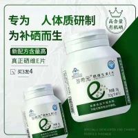 拍3发4 珍希元 有机硒维生素E片 补充硒 富硒酵母 60粒/瓶
