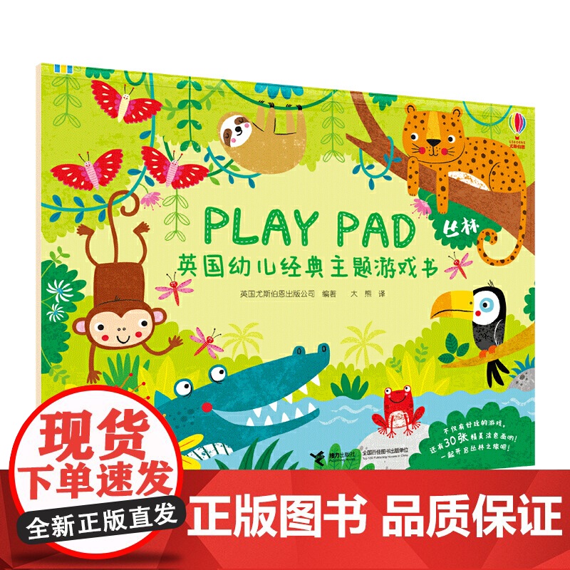 Playpad英国幼儿经典主题游戏书:丛林高清大图