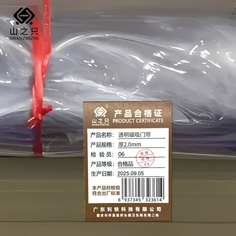 山之只 透明磁吸门帘 厚2.0mm 平方米图片