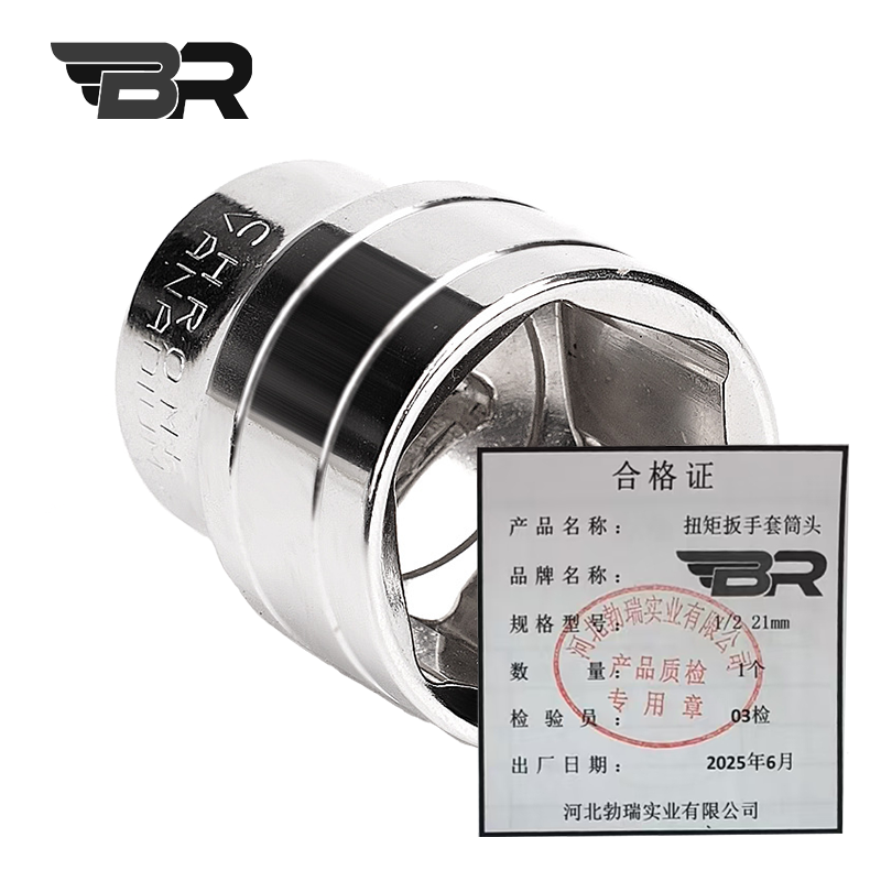 BR/扭矩扳手套筒头/1/2 21mm/个高清大图