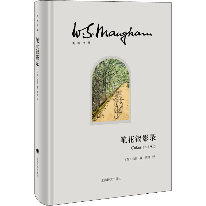 醉染图书笔花钗影录9787532770816高清大图