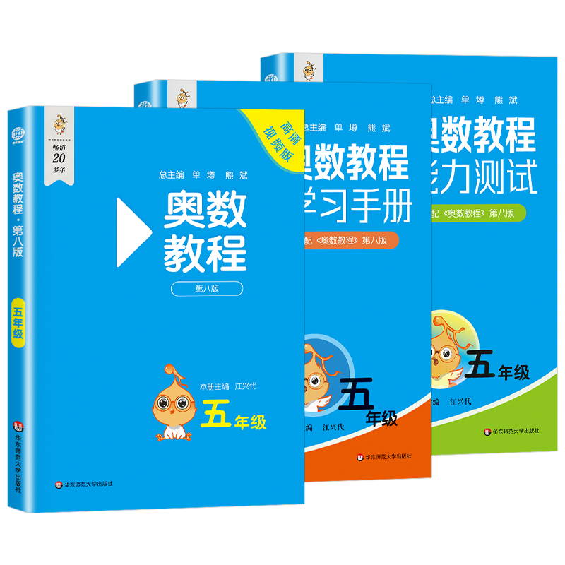 [全3册]奥数教程+能力测试+学习手册 小学五年级 [正版]小学奥数教程五年级上下册能力测试学习手册第八版全国版 5年级