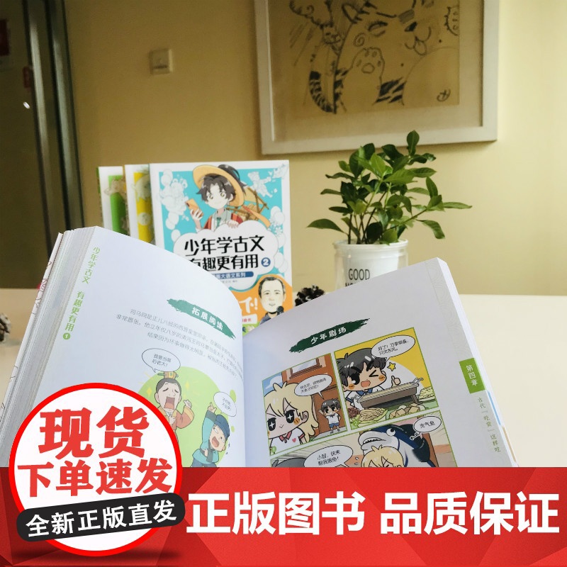 漫画大语文系列:少年学汉字 有趣更有用2 漫友文化 黑龙江美术出版社 正版书籍高清大图