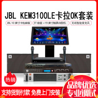 JBL KEM3100LE家庭ktv音响套装全套专业家用卡拉ok客厅包房k歌音箱 豪华版