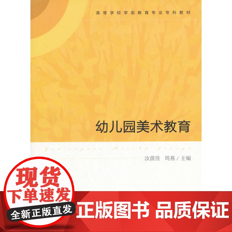 高等学校学前教育专业专科教材 幼儿园美术教育高清大图