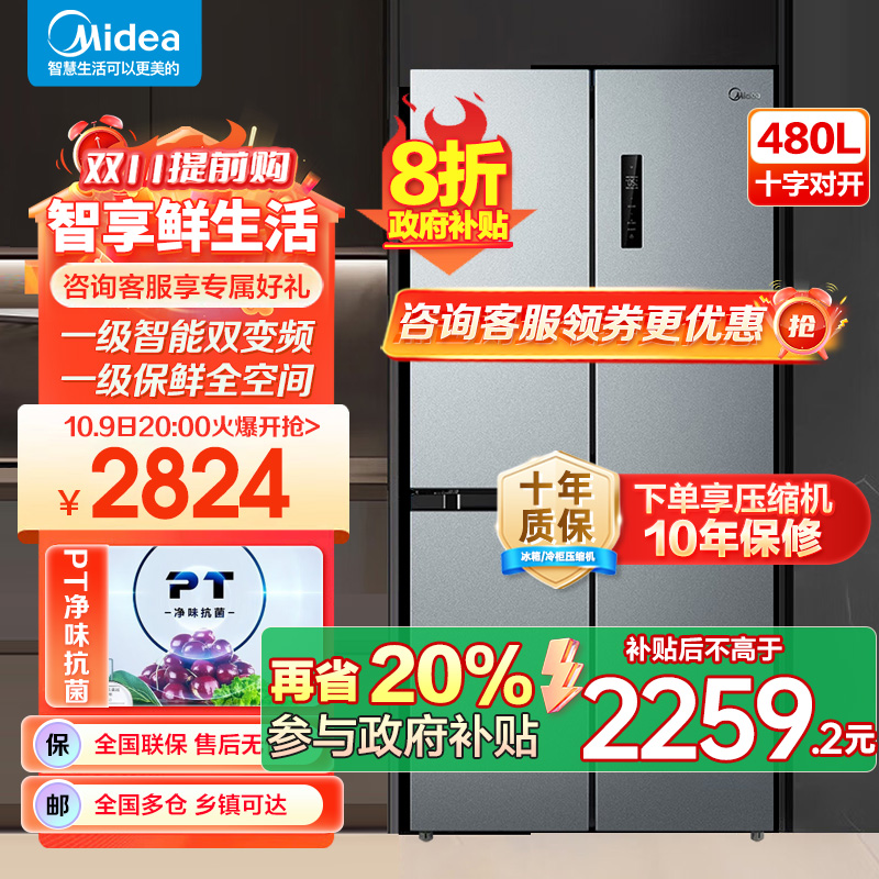 美的(Midea)480升十字对开冰箱一级智能双变频家用电冰箱双循环风冷无霜温湿精控大容量BCD-480WSPZM(E