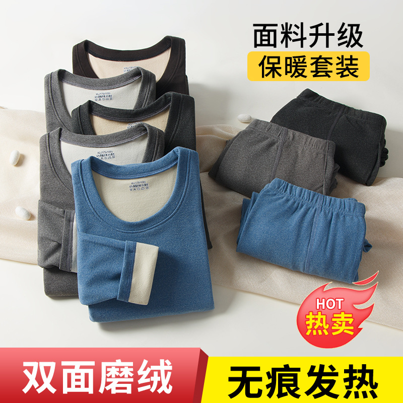 男士保暖内衣秋冬季双面磨绒秋衣秋裤 修身弹力舒适保暖套装批发高清大图