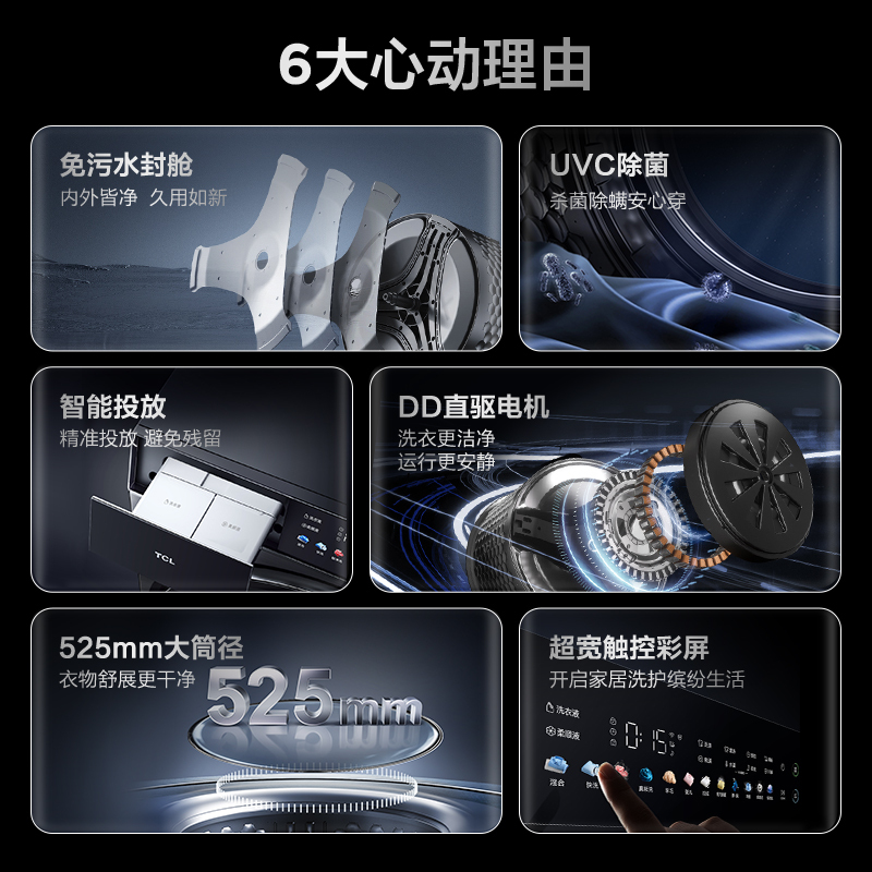 TCL 10公斤全自动滚筒洗衣机Q10直驱彩屏智能投放免污洗 525mm大筒径 APP智能互联G100Q10-DI
